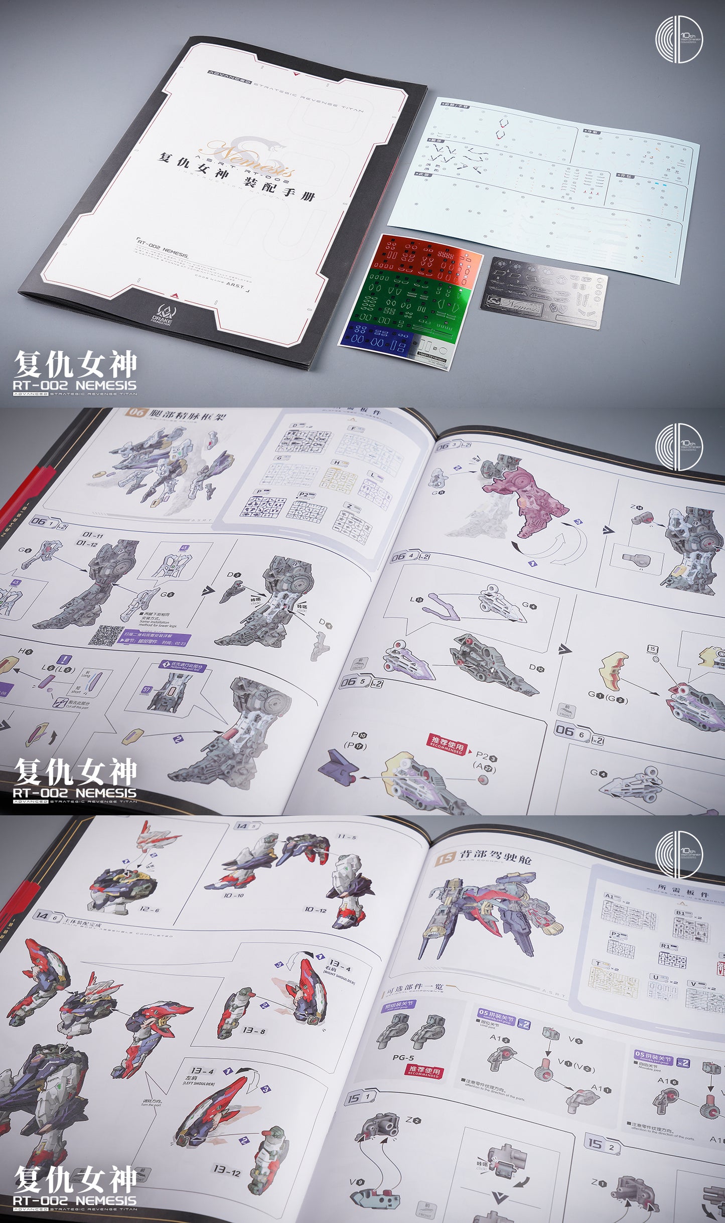 Infinite Dimension Nemesis RT-002 Model Kits