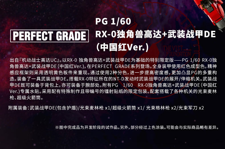 Bandai PG 1/60 Unicorn Gundam Bande Dessinee (China Red Ver.) Model Kits