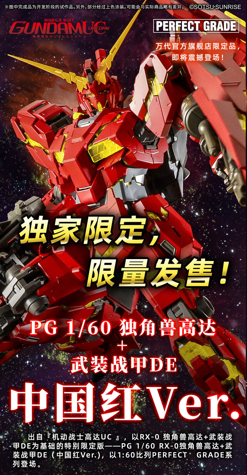 Bandai PG 1/60 Unicorn Gundam Bande Dessinee (China Red Ver.) Model Kits