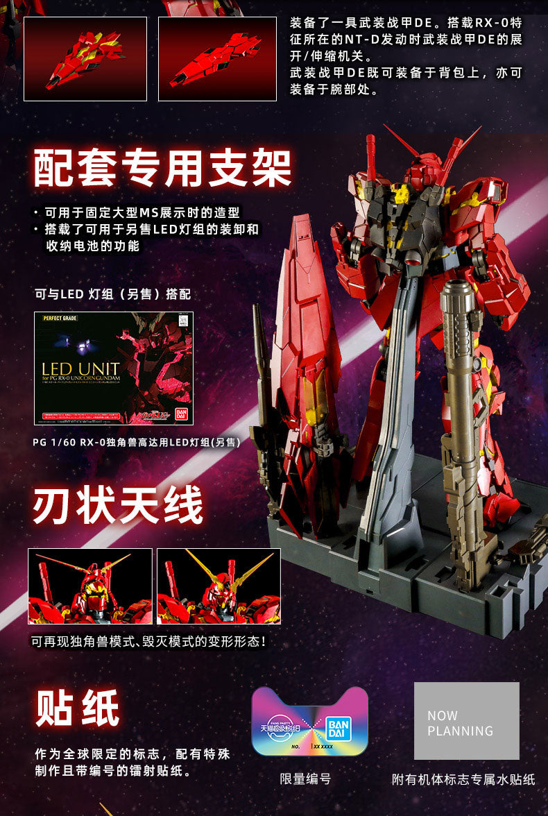 Bandai PG 1/60 Unicorn Gundam Bande Dessinee (China Red Ver.) Model Kits
