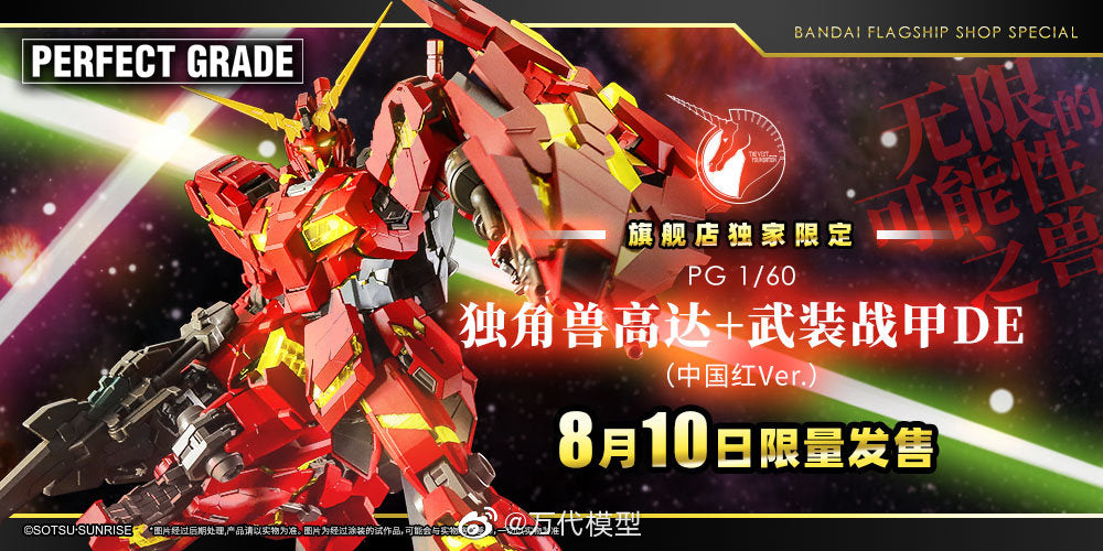 Bandai PG 1/60 Unicorn Gundam Bande Dessinee (China Red Ver.) Model Kits
